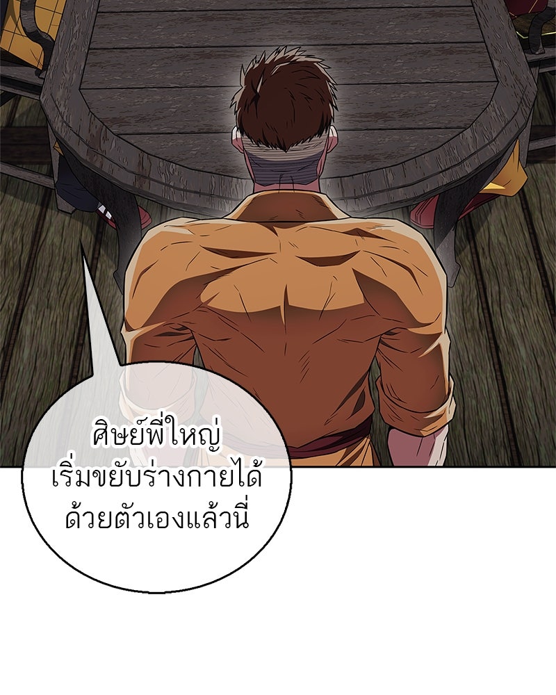สุดยอดเทรนเนอร์แห่งยุทธภพ - หน้า 70