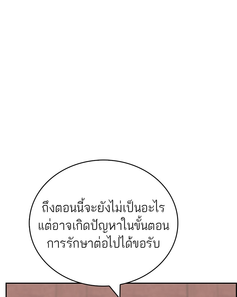 สุดยอดเทรนเนอร์แห่งยุทธภพ - หน้า 71