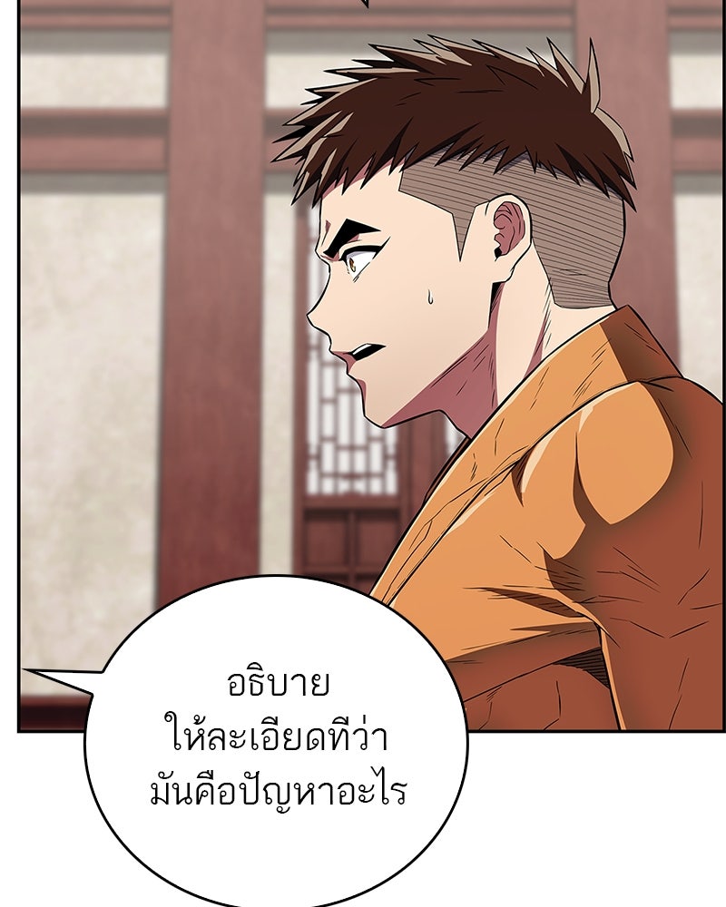 สุดยอดเทรนเนอร์แห่งยุทธภพ - หน้า 72