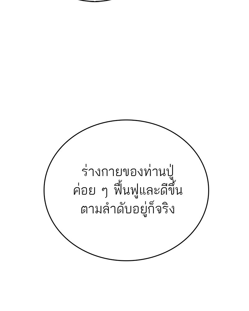 สุดยอดเทรนเนอร์แห่งยุทธภพ - หน้า 73