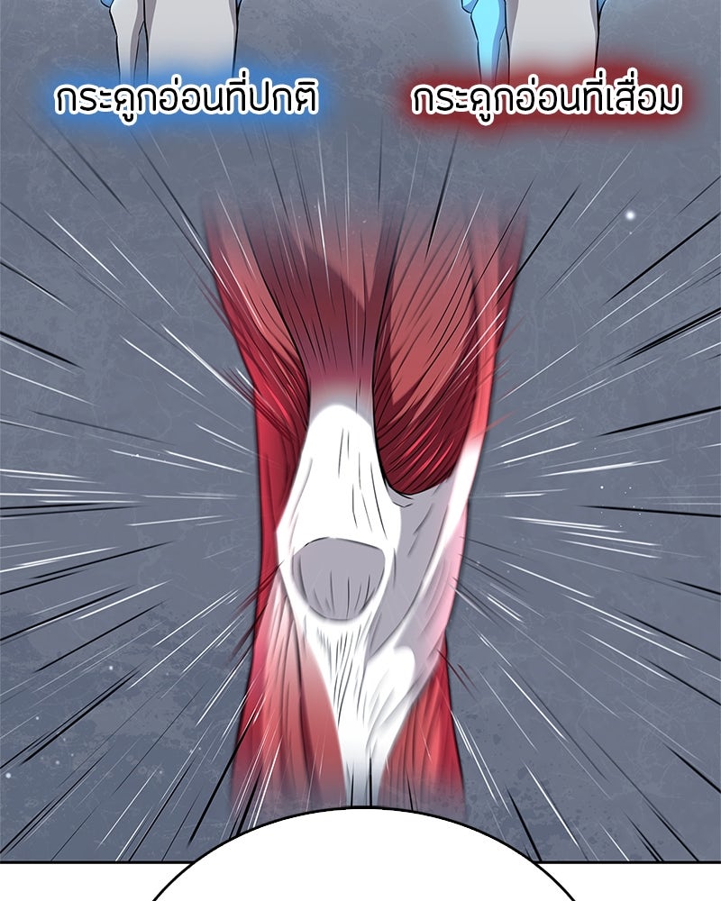 สุดยอดเทรนเนอร์แห่งยุทธภพ - หน้า 75