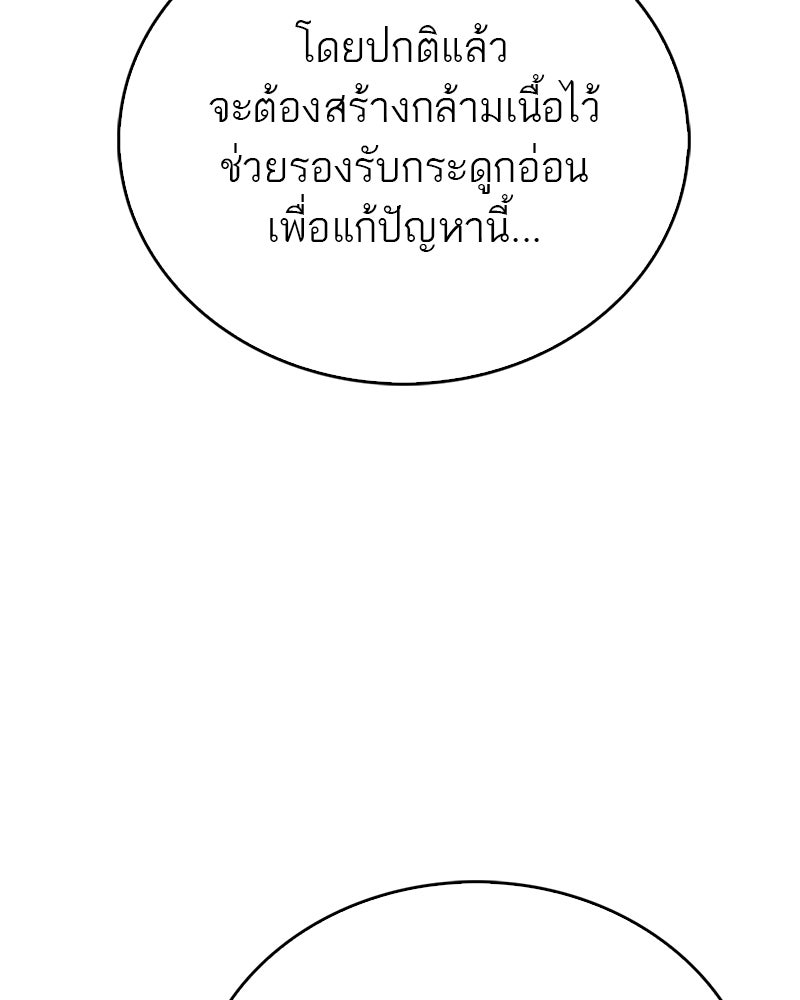 สุดยอดเทรนเนอร์แห่งยุทธภพ - หน้า 76