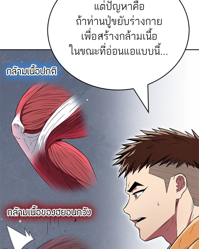 สุดยอดเทรนเนอร์แห่งยุทธภพ - หน้า 77