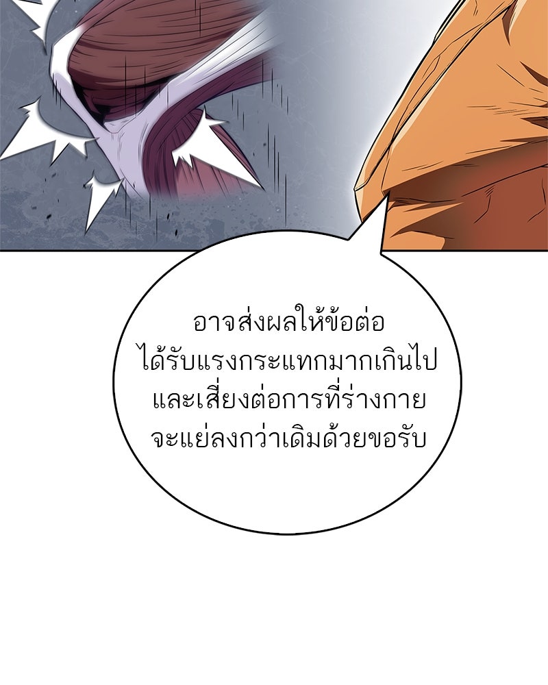 สุดยอดเทรนเนอร์แห่งยุทธภพ - หน้า 78