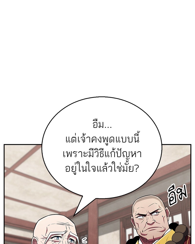 สุดยอดเทรนเนอร์แห่งยุทธภพ - หน้า 79