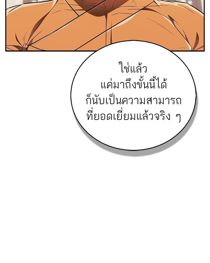 สุดยอดเทรนเนอร์แห่งยุทธภพ - หน้า 82