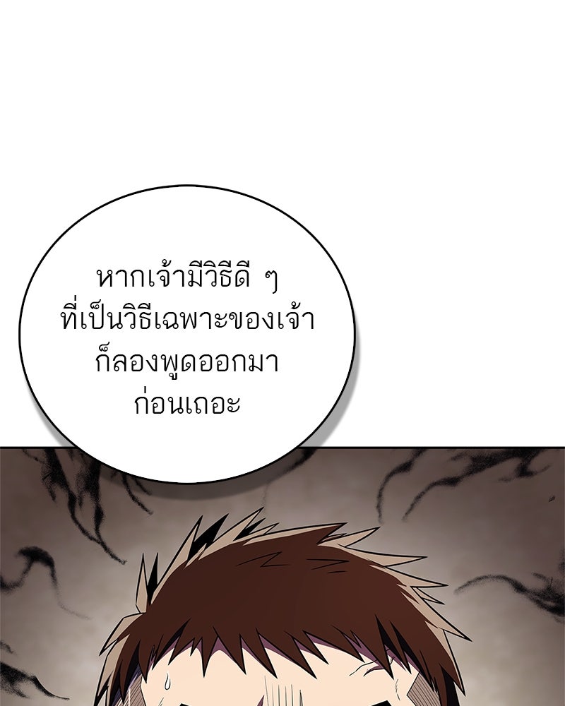 สุดยอดเทรนเนอร์แห่งยุทธภพ - หน้า 83