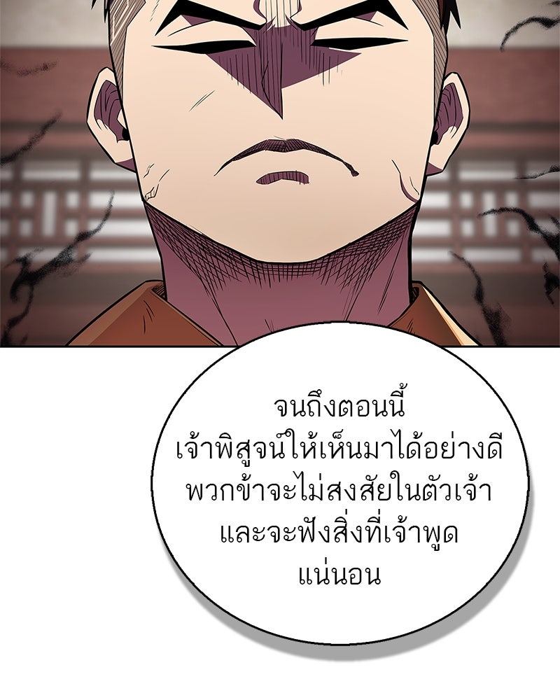 สุดยอดเทรนเนอร์แห่งยุทธภพ - หน้า 84