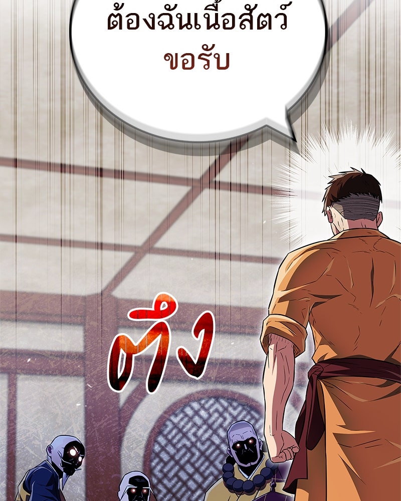 สุดยอดเทรนเนอร์แห่งยุทธภพ - หน้า 87