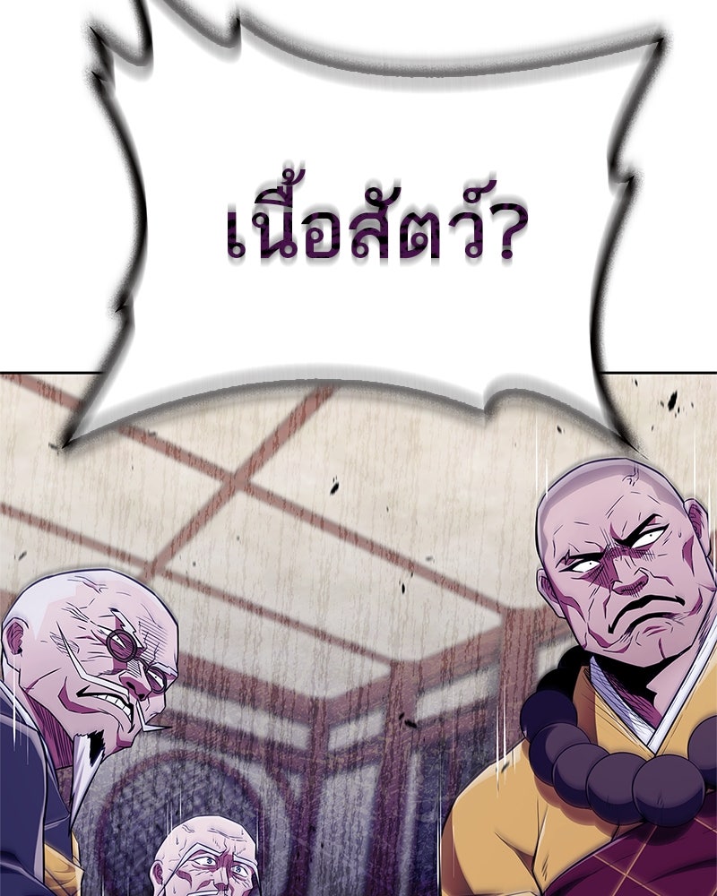 สุดยอดเทรนเนอร์แห่งยุทธภพ - หน้า 89
