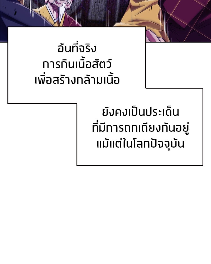 สุดยอดเทรนเนอร์แห่งยุทธภพ - หน้า 90