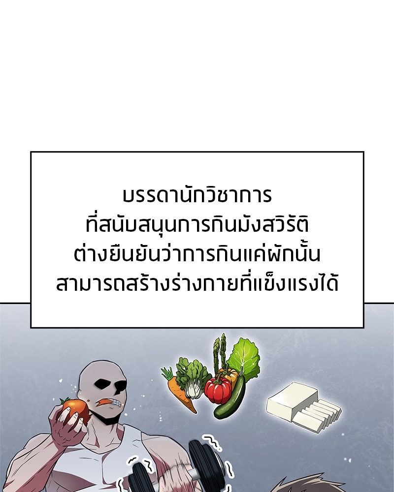 สุดยอดเทรนเนอร์แห่งยุทธภพ - หน้า 91