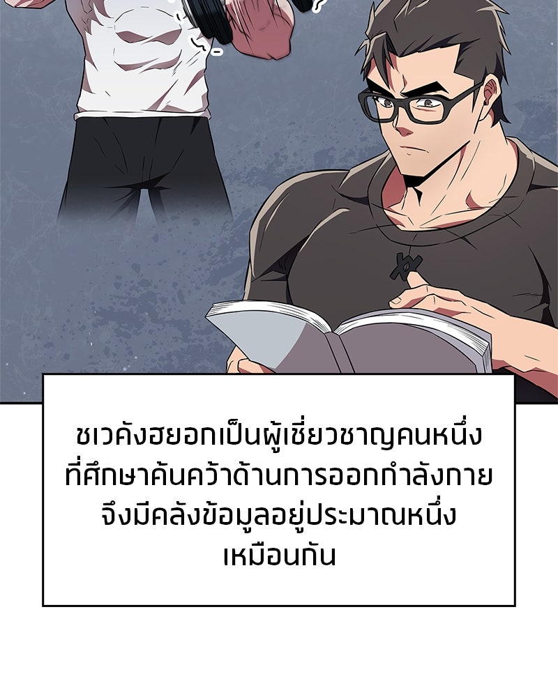 สุดยอดเทรนเนอร์แห่งยุทธภพ - หน้า 92