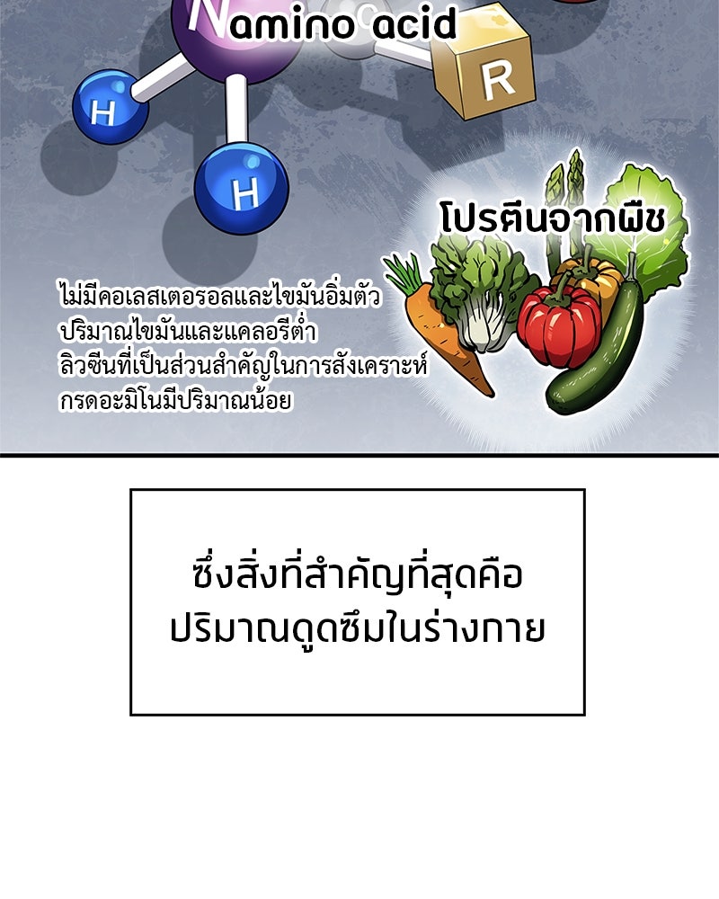 สุดยอดเทรนเนอร์แห่งยุทธภพ - หน้า 95