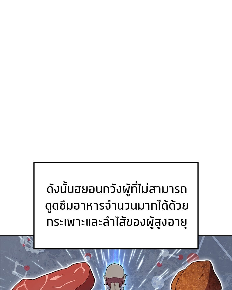 สุดยอดเทรนเนอร์แห่งยุทธภพ - หน้า 96