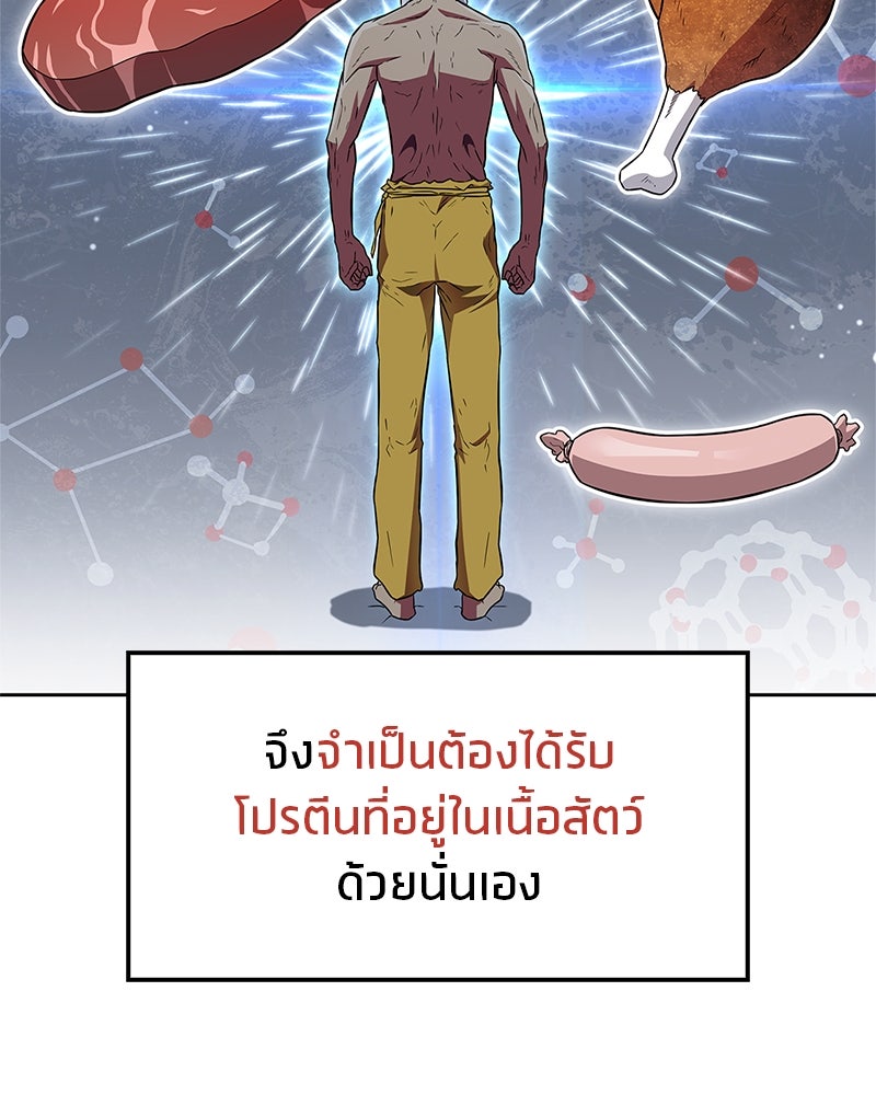 สุดยอดเทรนเนอร์แห่งยุทธภพ - หน้า 97