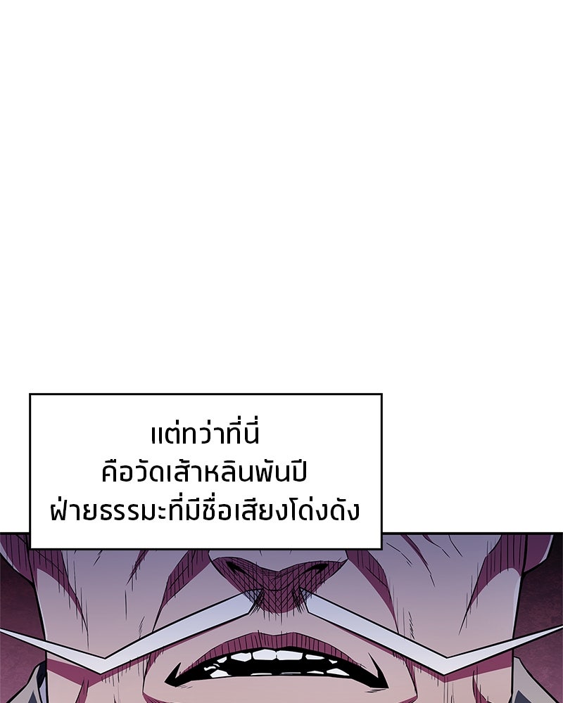 สุดยอดเทรนเนอร์แห่งยุทธภพ - หน้า 98