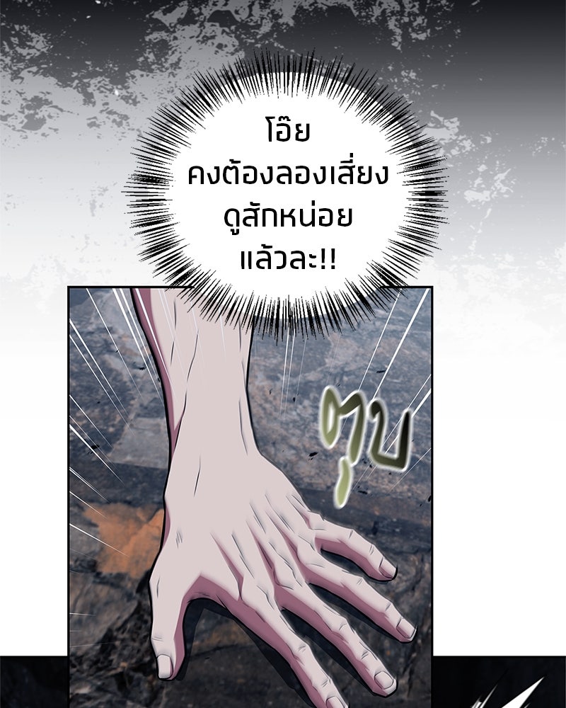 สุดยอดเทรนเนอร์แห่งยุทธภพ - หน้า 116