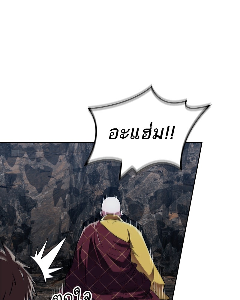 สุดยอดเทรนเนอร์แห่งยุทธภพ - หน้า 136