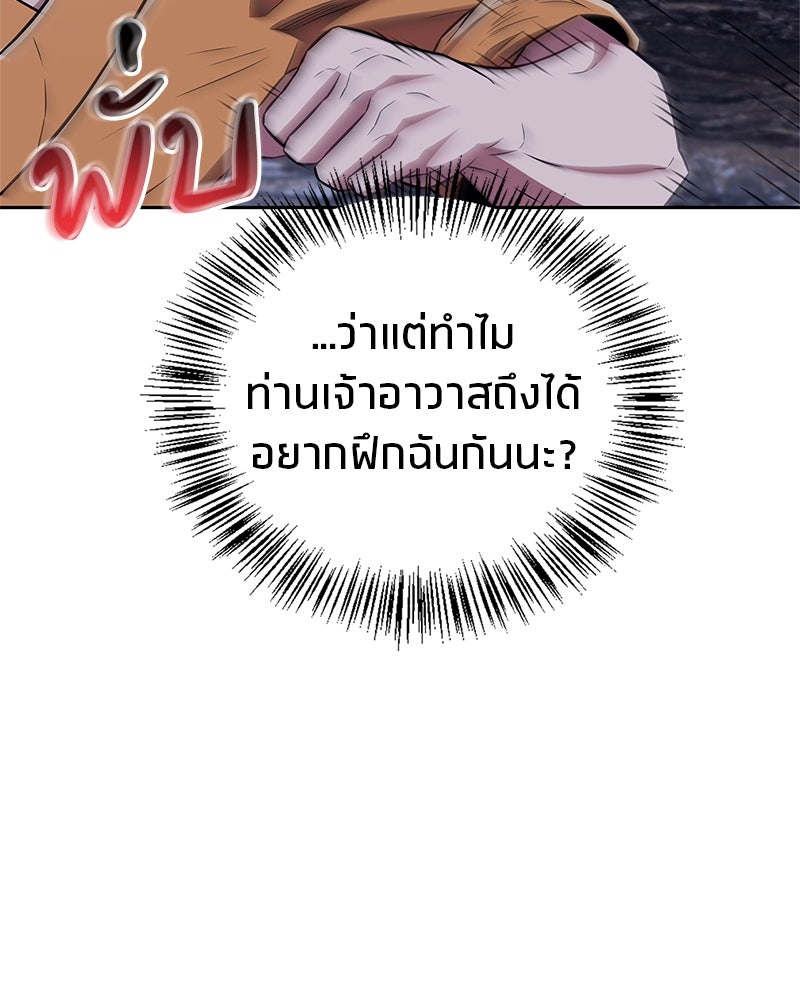 สุดยอดเทรนเนอร์แห่งยุทธภพ - หน้า 147