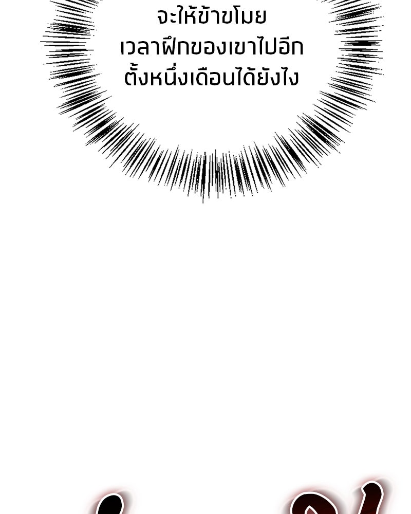สุดยอดเทรนเนอร์แห่งยุทธภพ - หน้า 151