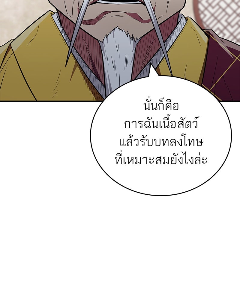 สุดยอดเทรนเนอร์แห่งยุทธภพ - หน้า 2