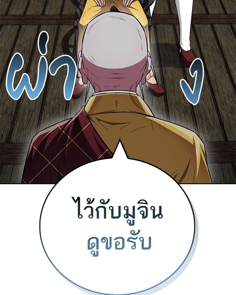 สุดยอดเทรนเนอร์แห่งยุทธภพ - หน้า 22