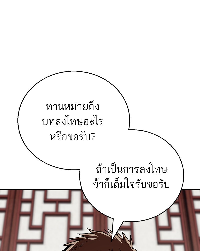 สุดยอดเทรนเนอร์แห่งยุทธภพ - หน้า 3