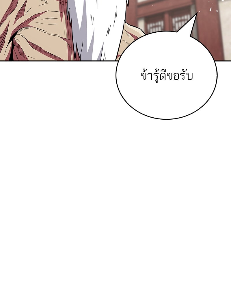 สุดยอดเทรนเนอร์แห่งยุทธภพ - หน้า 32