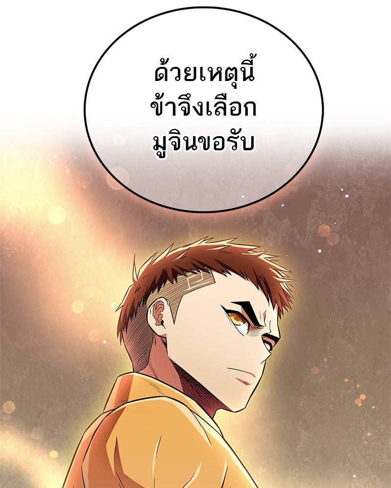 สุดยอดเทรนเนอร์แห่งยุทธภพ - หน้า 33