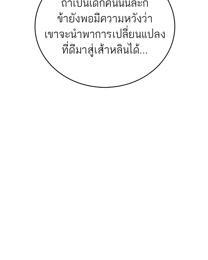 สุดยอดเทรนเนอร์แห่งยุทธภพ - หน้า 35