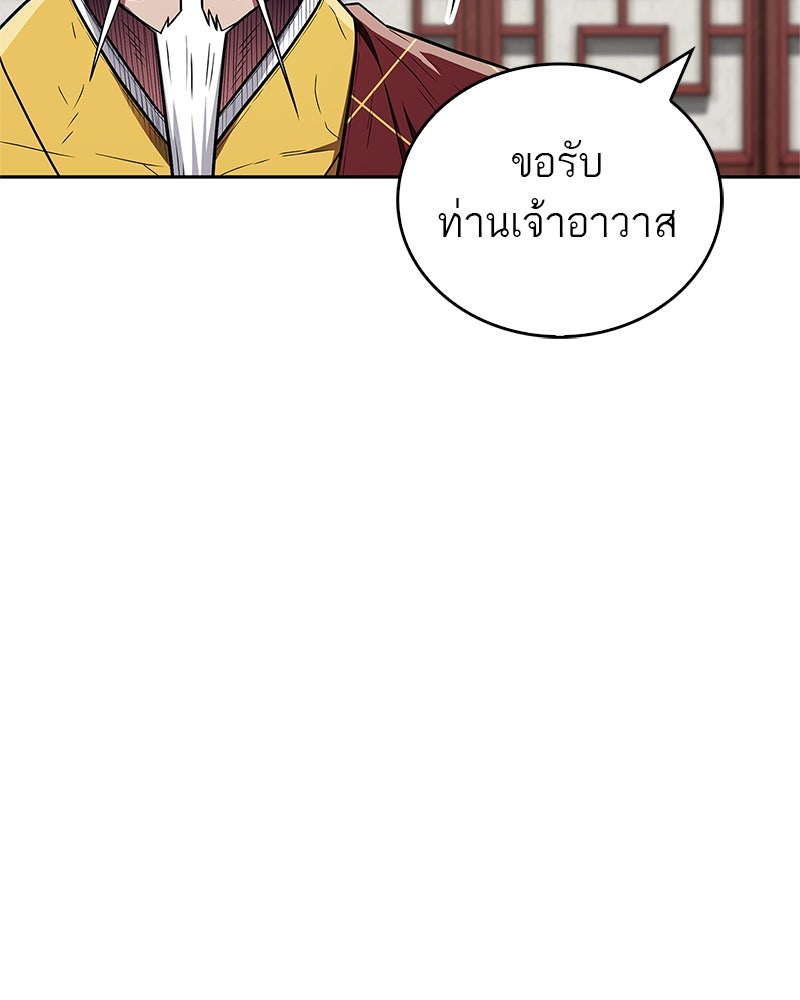 สุดยอดเทรนเนอร์แห่งยุทธภพ - หน้า 39