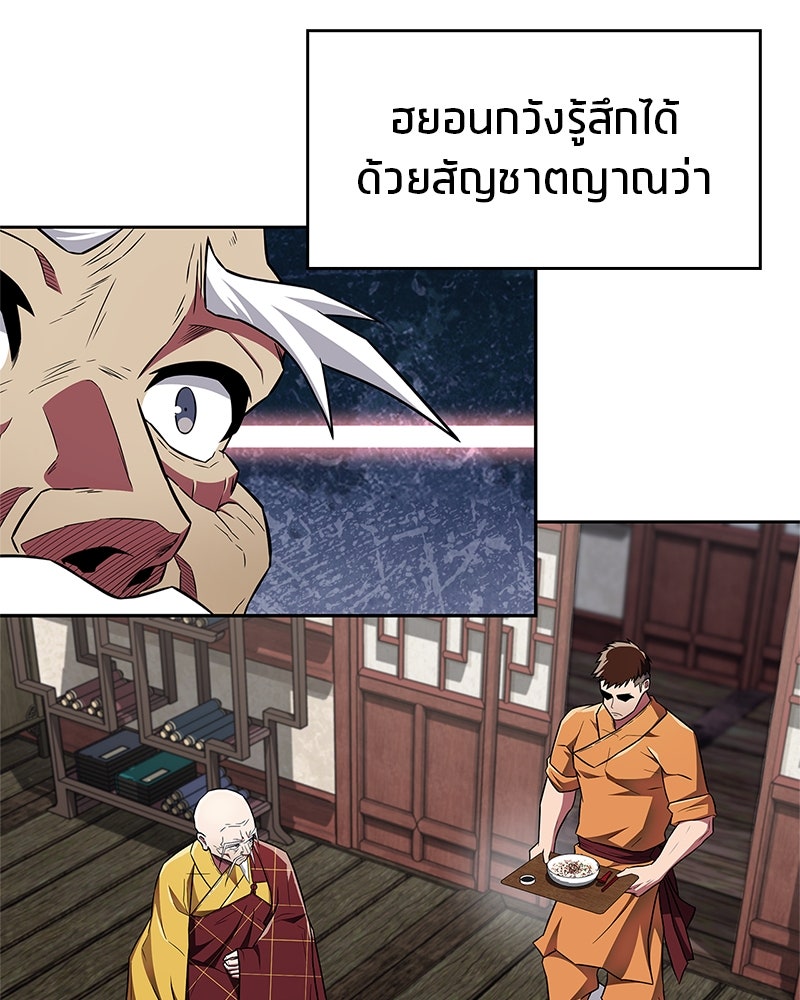 สุดยอดเทรนเนอร์แห่งยุทธภพ - หน้า 40