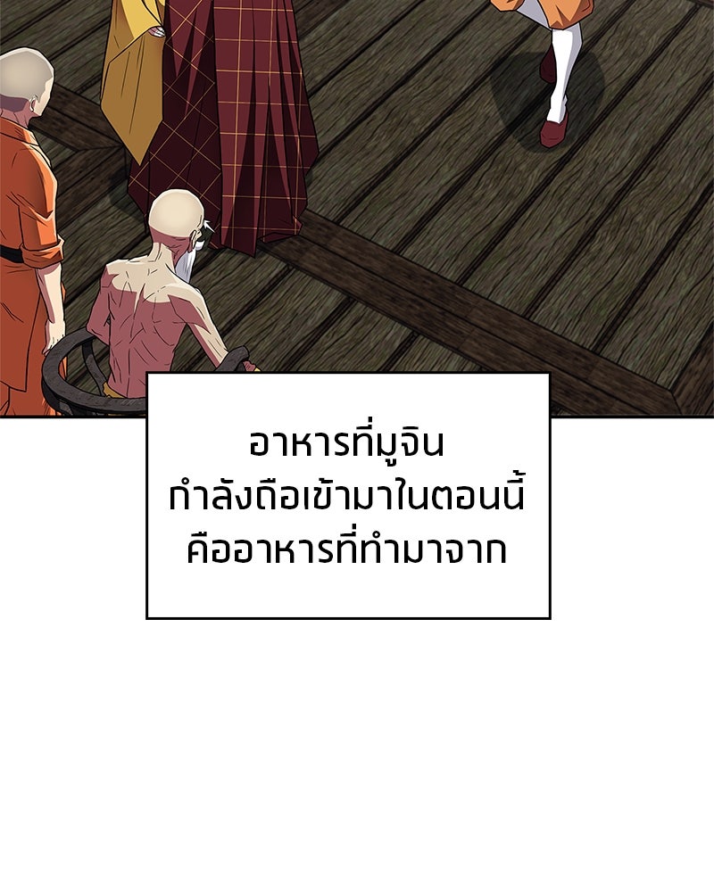 สุดยอดเทรนเนอร์แห่งยุทธภพ - หน้า 41
