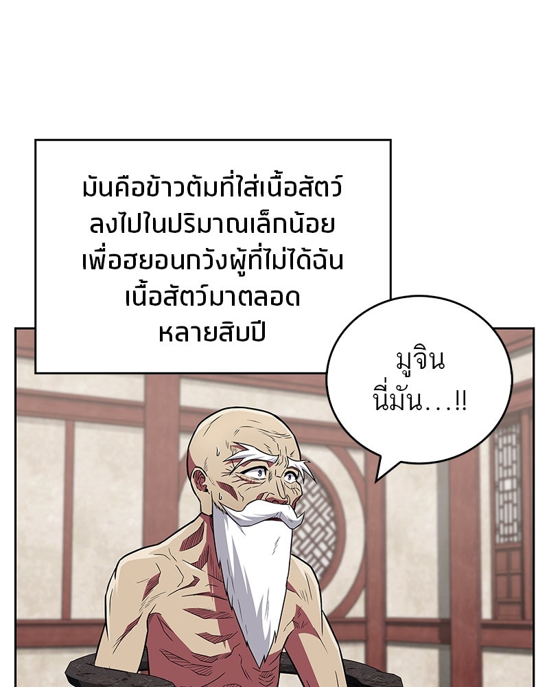 สุดยอดเทรนเนอร์แห่งยุทธภพ - หน้า 44