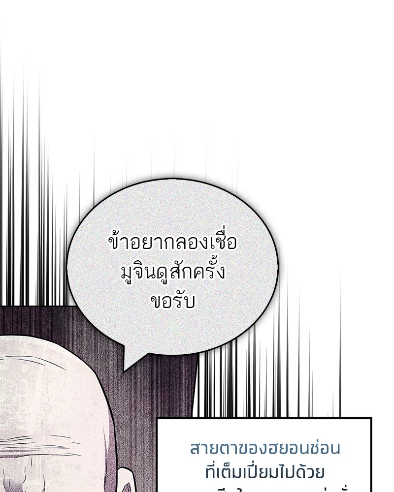 สุดยอดเทรนเนอร์แห่งยุทธภพ - หน้า 48