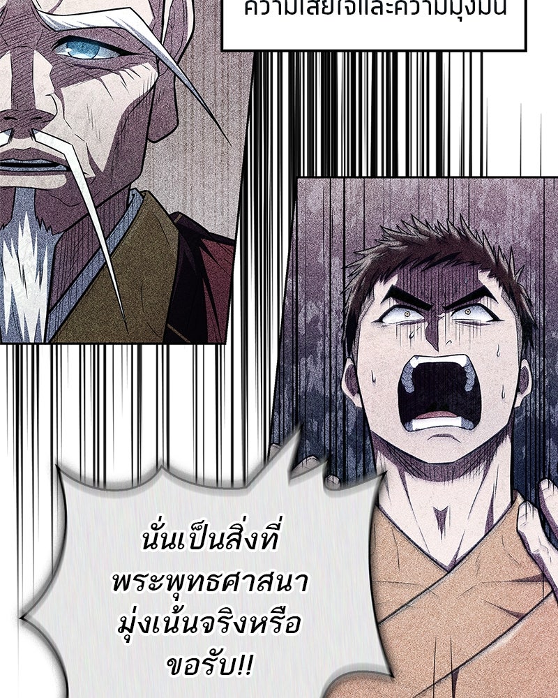 สุดยอดเทรนเนอร์แห่งยุทธภพ - หน้า 49