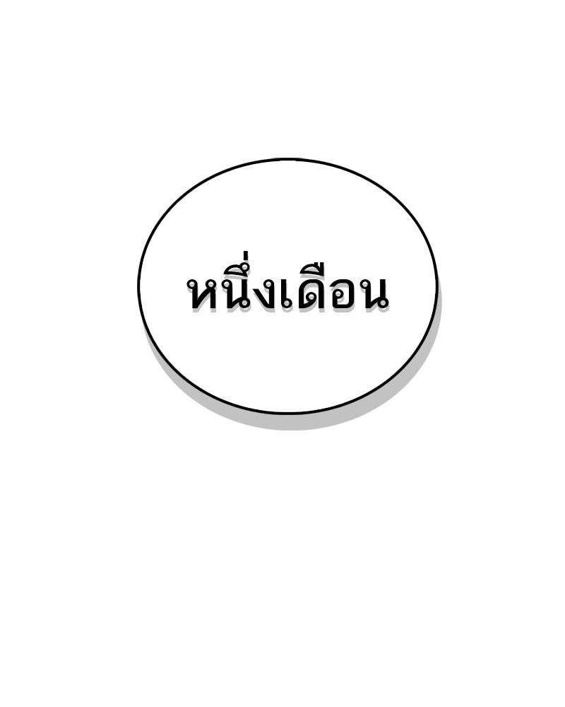 สุดยอดเทรนเนอร์แห่งยุทธภพ - หน้า 5