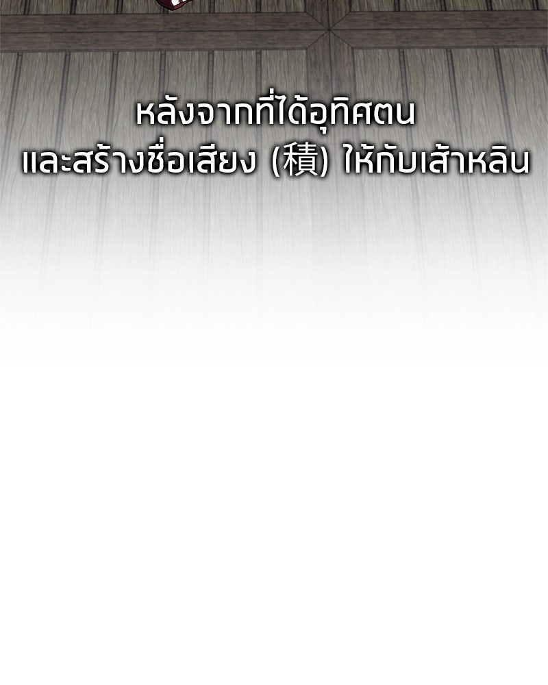 สุดยอดเทรนเนอร์แห่งยุทธภพ - หน้า 52