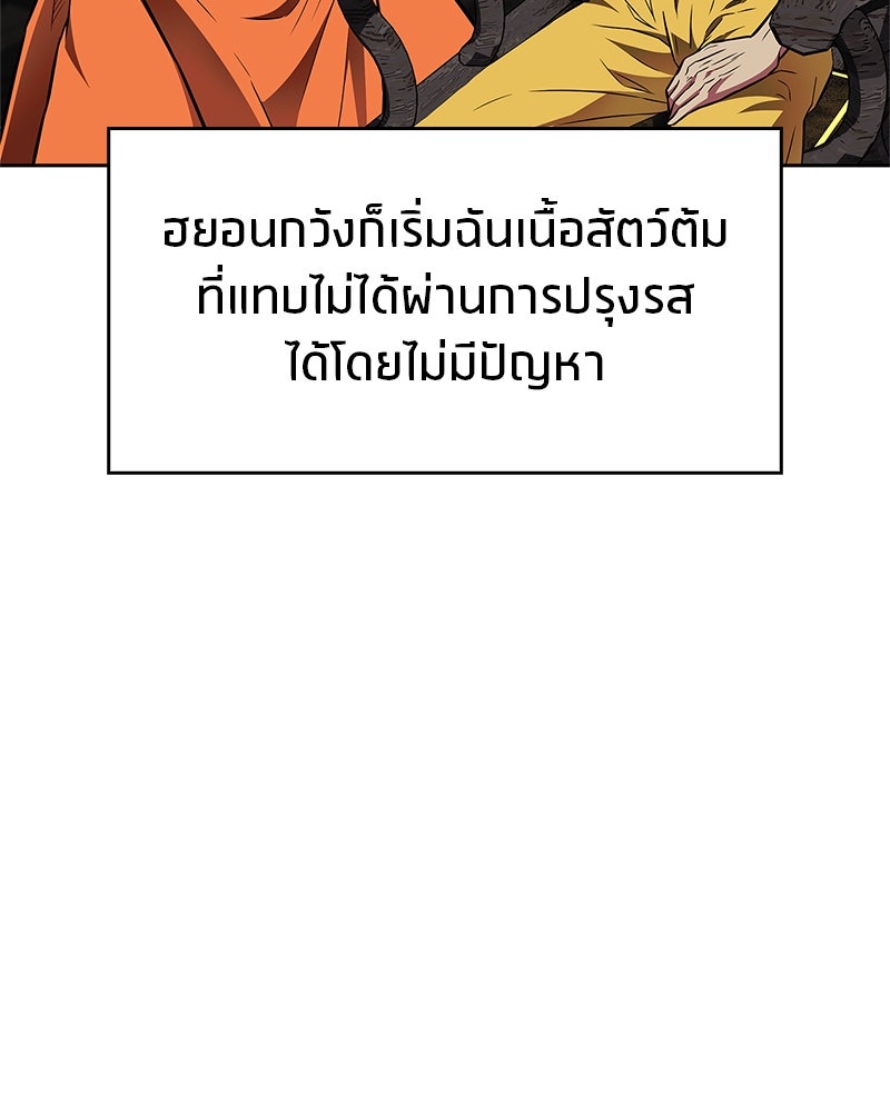 สุดยอดเทรนเนอร์แห่งยุทธภพ - หน้า 59