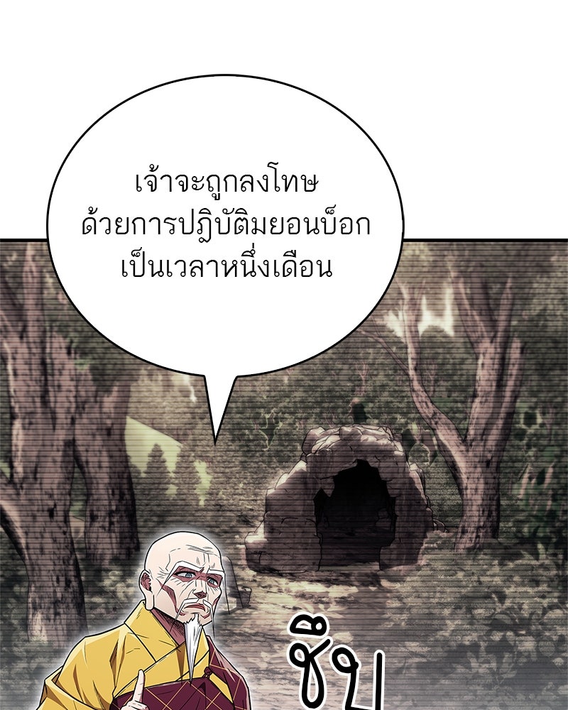 สุดยอดเทรนเนอร์แห่งยุทธภพ - หน้า 6
