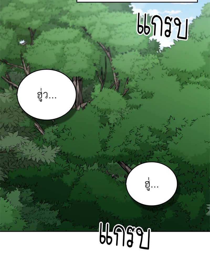 สุดยอดเทรนเนอร์แห่งยุทธภพ - หน้า 63