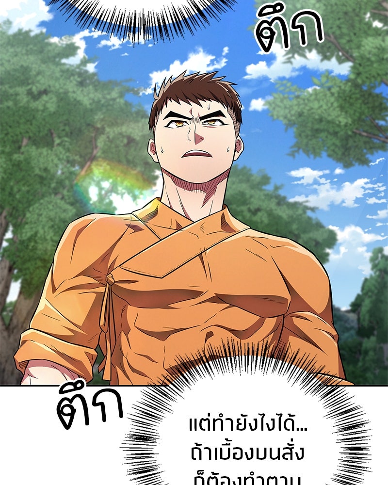 สุดยอดเทรนเนอร์แห่งยุทธภพ - หน้า 65