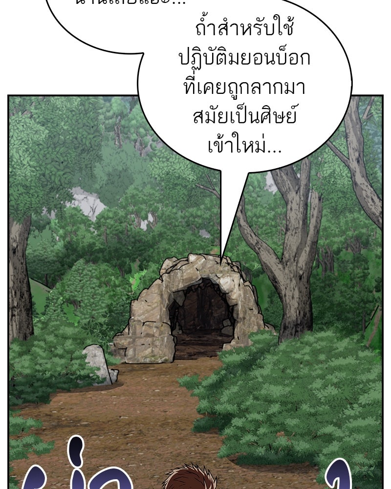 สุดยอดเทรนเนอร์แห่งยุทธภพ - หน้า 67