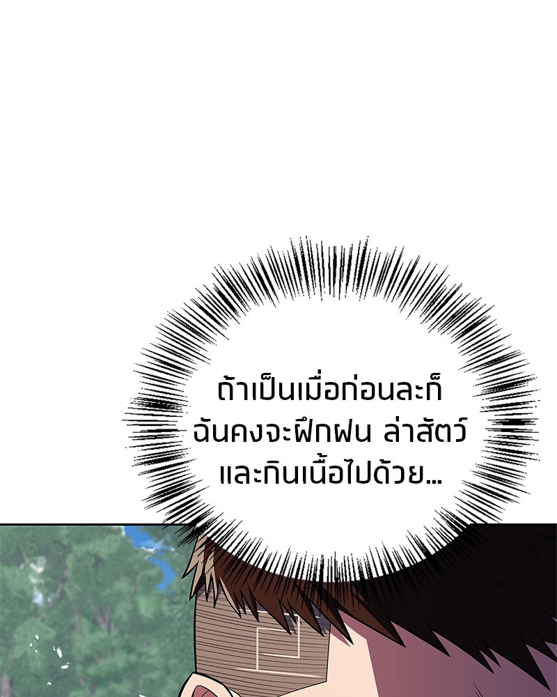 สุดยอดเทรนเนอร์แห่งยุทธภพ - หน้า 69