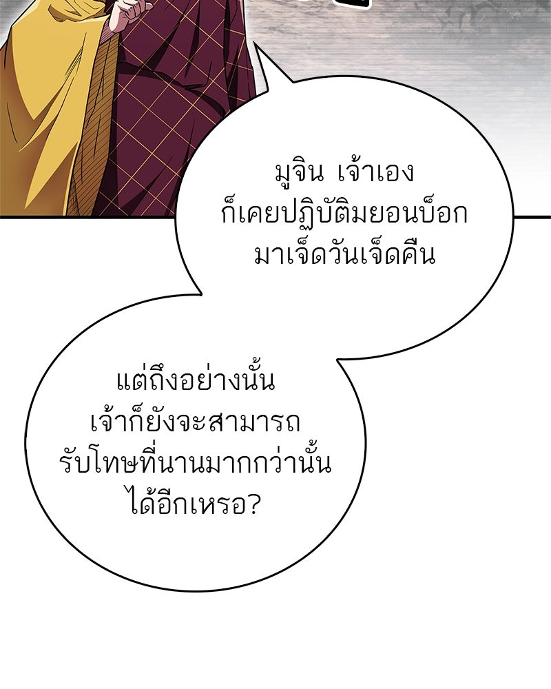 สุดยอดเทรนเนอร์แห่งยุทธภพ - หน้า 7