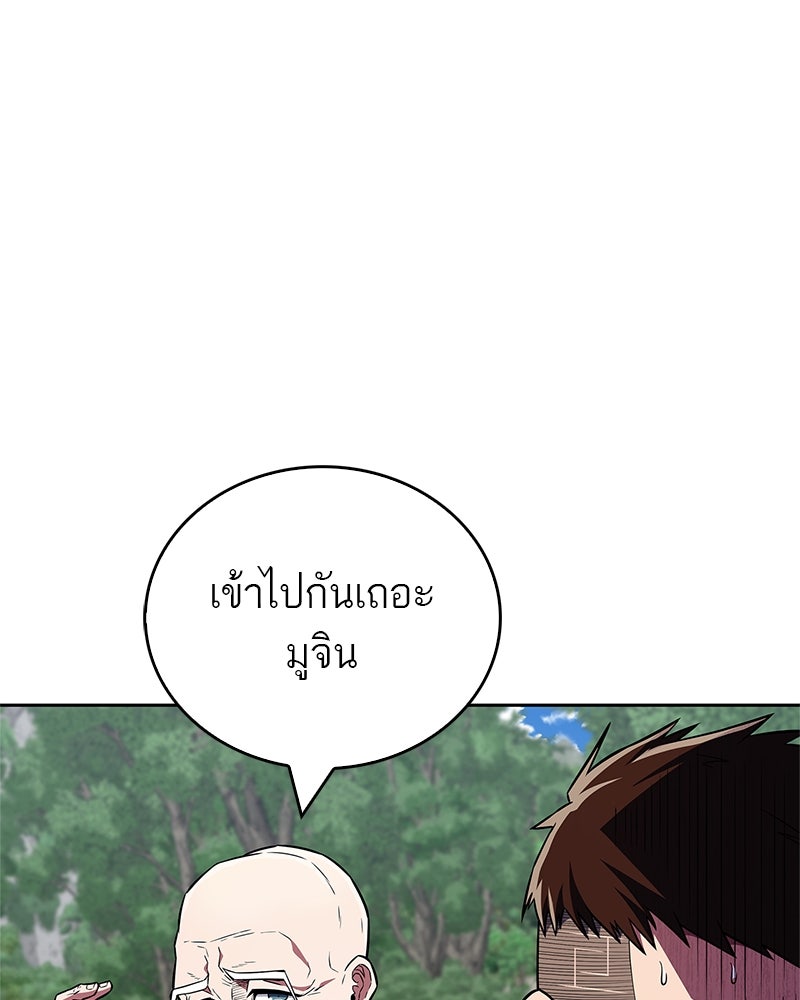 สุดยอดเทรนเนอร์แห่งยุทธภพ - หน้า 71