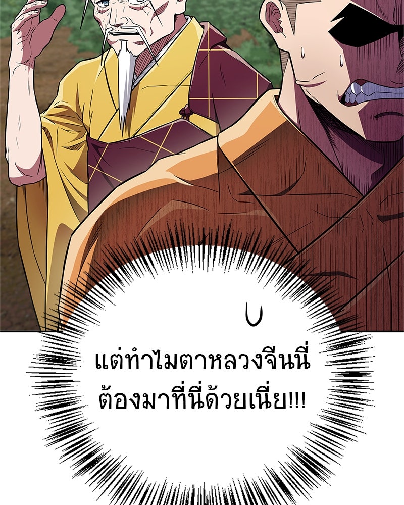 สุดยอดเทรนเนอร์แห่งยุทธภพ - หน้า 72