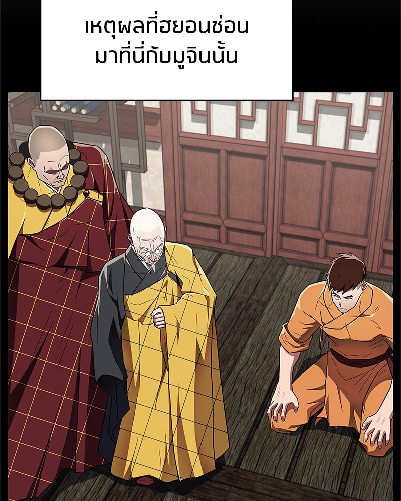 สุดยอดเทรนเนอร์แห่งยุทธภพ - หน้า 74