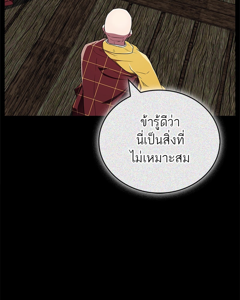 สุดยอดเทรนเนอร์แห่งยุทธภพ - หน้า 75